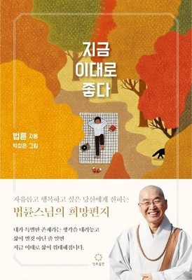 I like it the way it is now Korean Language Paperback