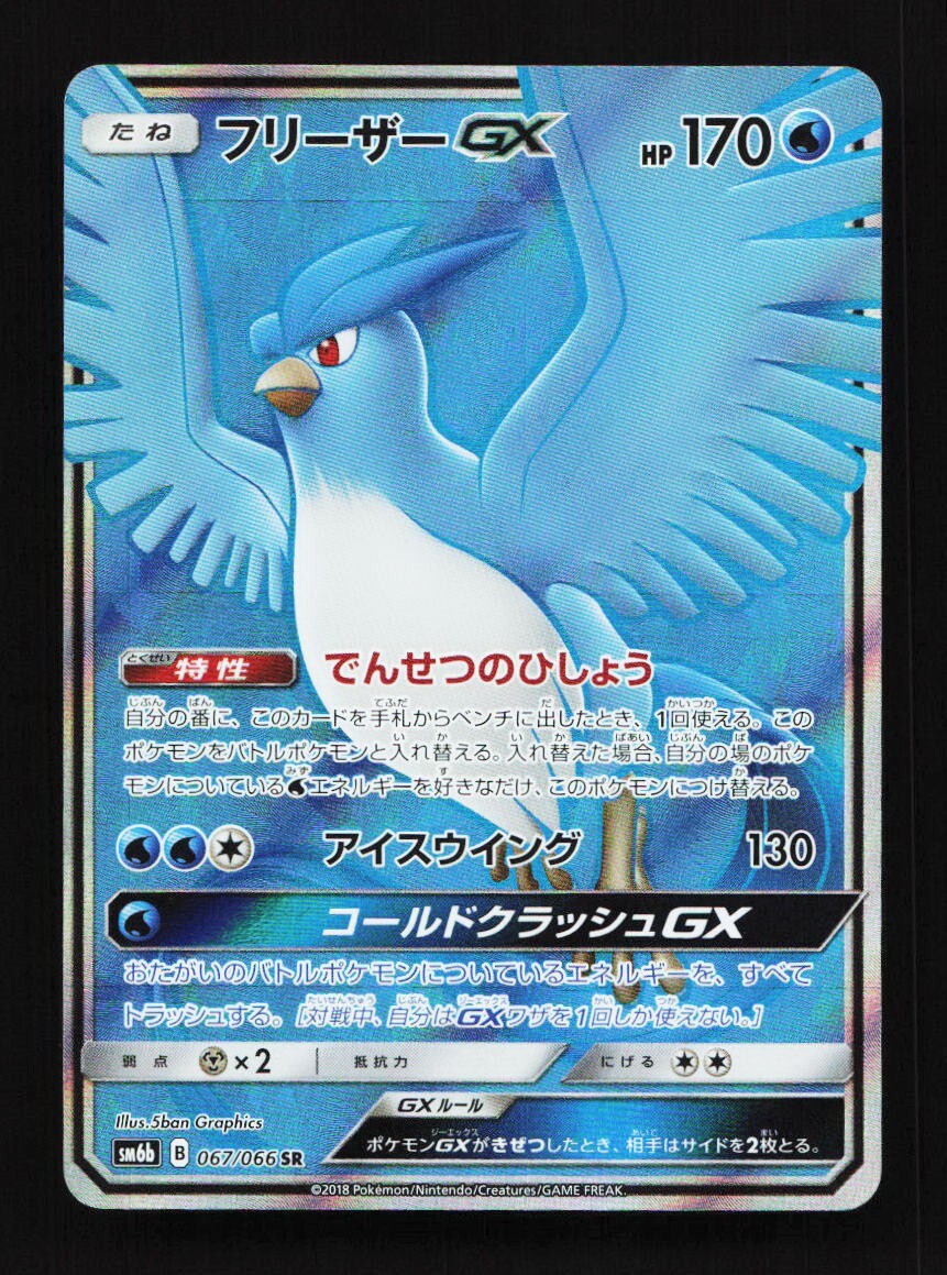 Articuno GX 067/066 SR SM6b Champion Road Japanese Pokemon Card