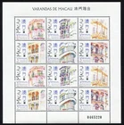 China Macau Block 1997 Balconies MNH aXF Miniature Sheet