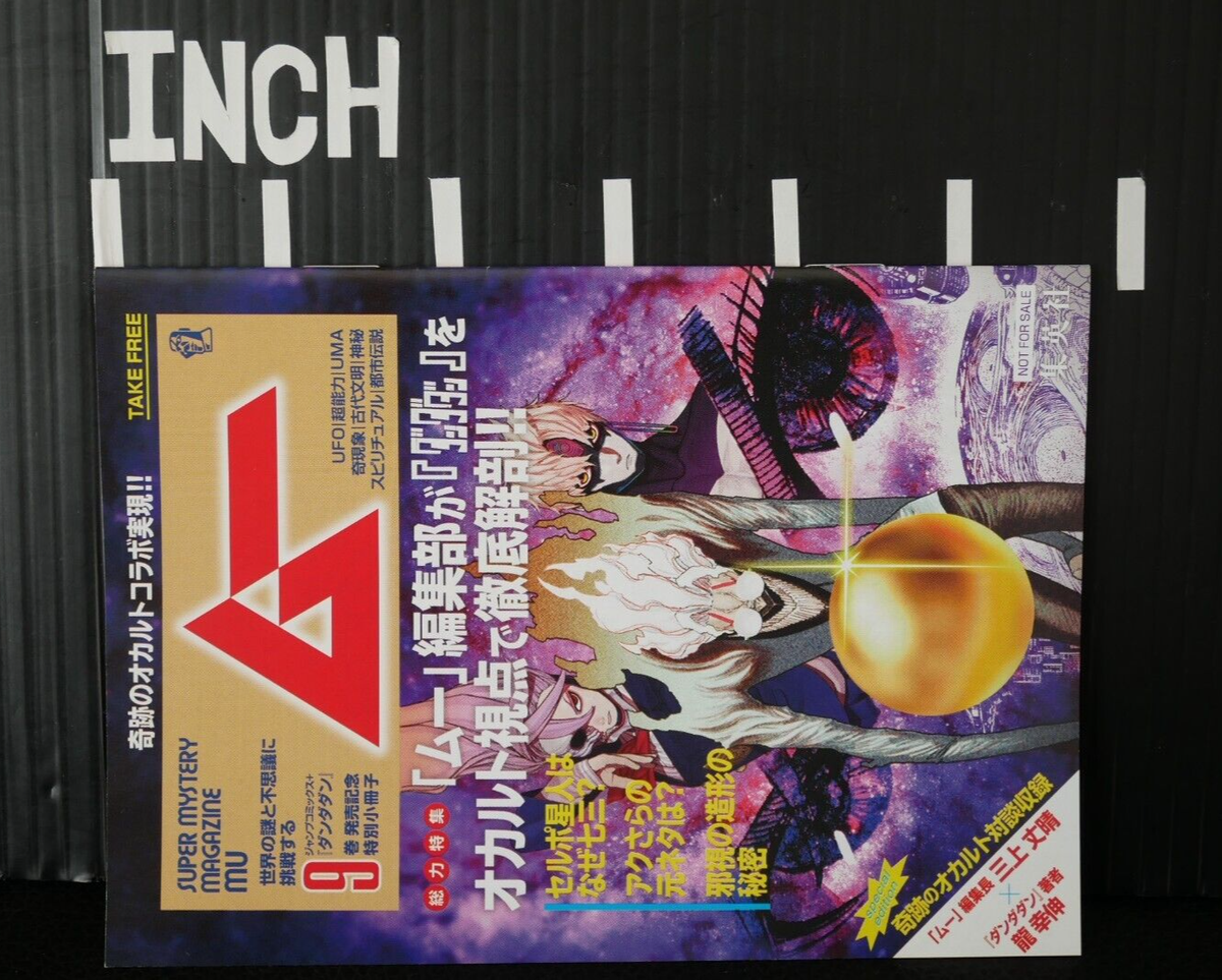 Dandadan Booklet - Super Mystery Magazine MU (Yukinobu Tatsu) from