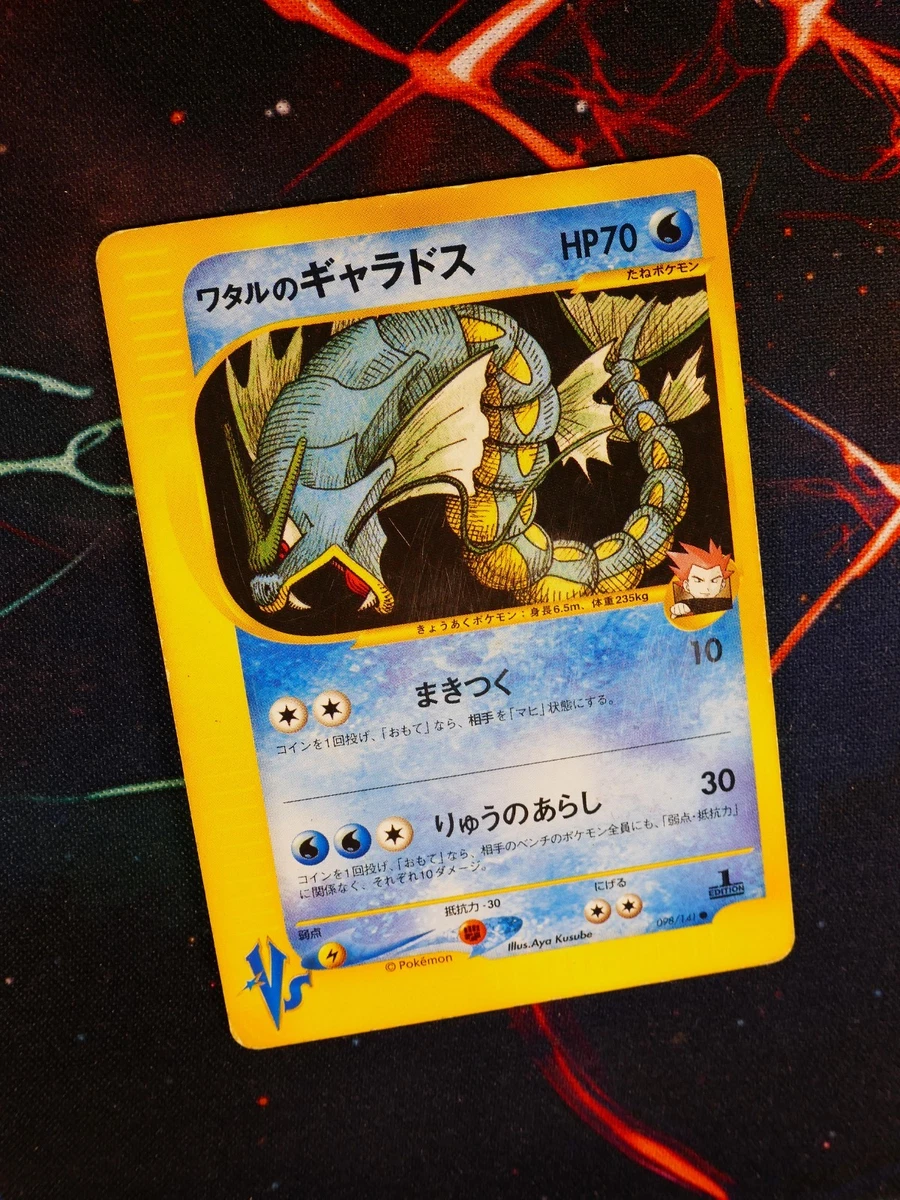 Lance's Gyarados Pokémon TCG Cards for sale | eBay