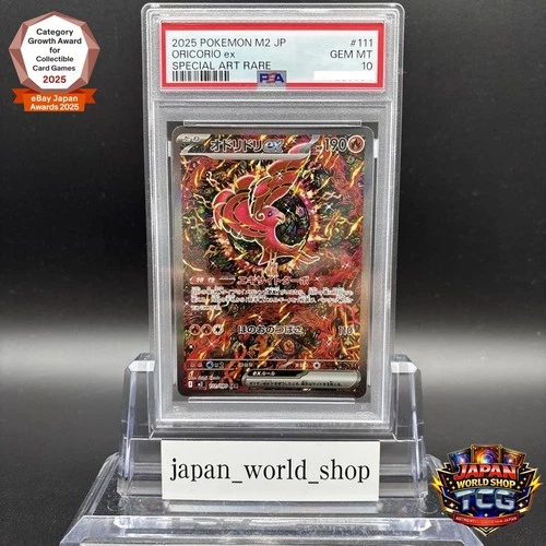 PSA 10 Oricorio ex SAR 111/080 Inferno X M2 Pokemon Card Japanese 2025 Gem Mint