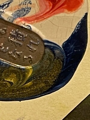Vintage Japanese Art Framed Unique Painted Wax ? Porcelain ? with