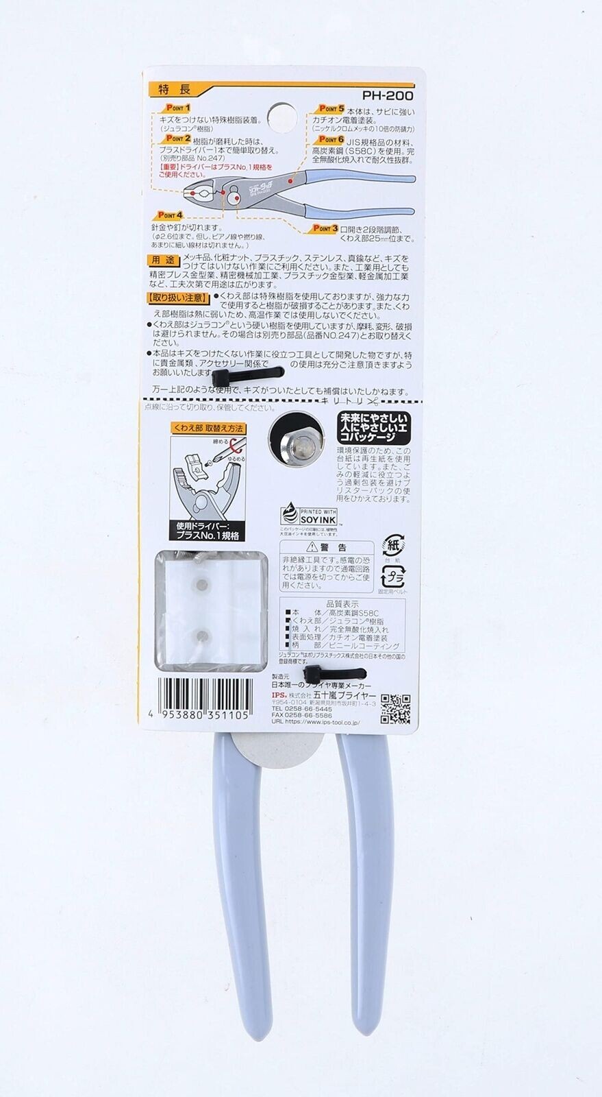 IPS PH200 Nonmarring Plastic Jaw Soft Touch Slip Joint Pliers eBay