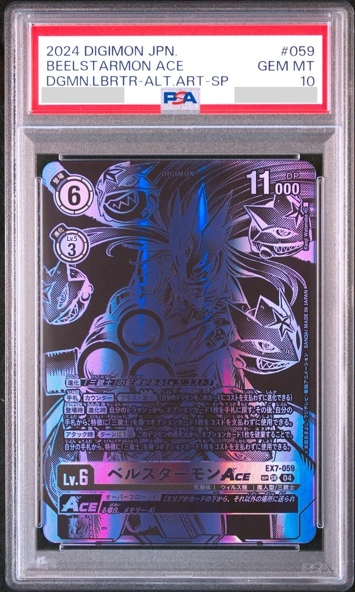 PSA 10 Digimon Beelstarmon ACE 059 SP SR Alt Art Japanese Card Gem