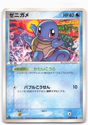 Squirtle 018/075 Japanese Pokemon Card - Miracle Crystal - 1st Edition LP