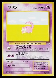 Slowpoke 079 Mystery of the Fossils Japanese Common