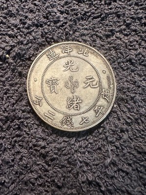 1908 34th. year of Kuang-Hsu Pei-Yang Dragon old dollar coin (275