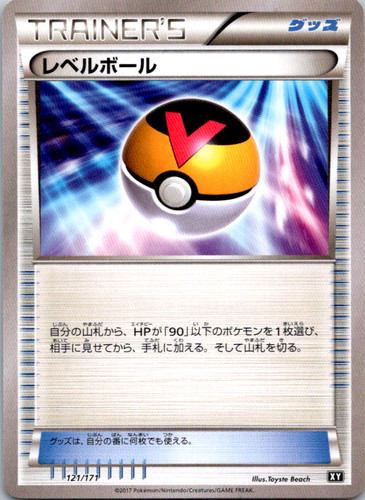 Level Ball SM: The Best of XY 121/171 NM