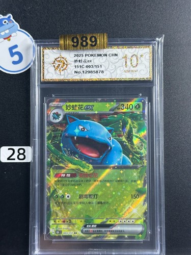 2025 Pokémon S-Chinese 151C 003/151 Venusaur EX RR Holo Grade 10 #28