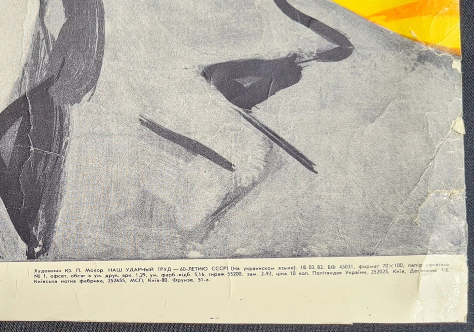 USSR 60 ANNIVERSARY & SOVIET WORKERS - IMPRESSIVE UKRAINIAN PROPAGANDA POSTER - Image 3 of 3