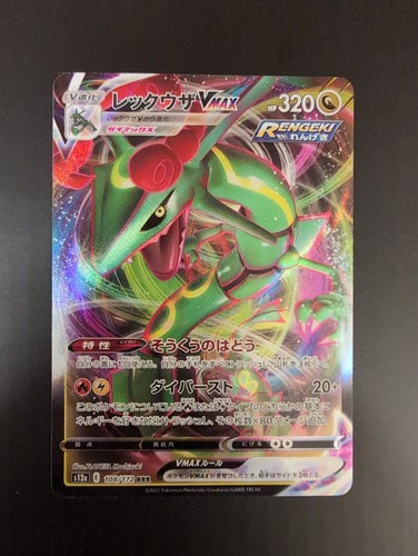 Rayquaza VMAX 047/067 S7r: Blue Sky Stream Holo (Japanese)