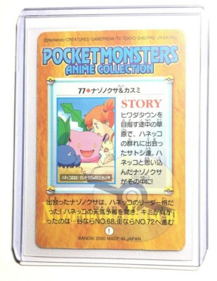 r*k様 ポケモンカード POCKET MONSTERS ANIME COLLE Pocket Monsters - Bandai - Pokemon Card - 77 - Japanese Anime