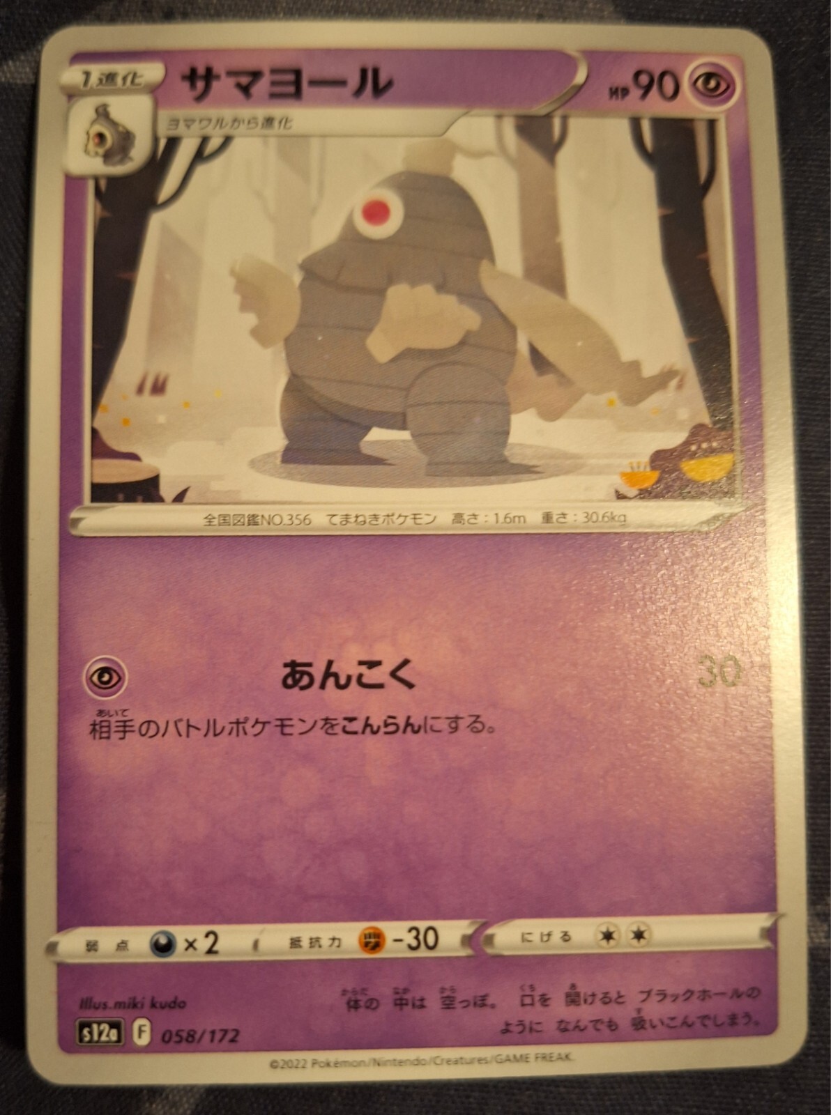 Pokémon Cards: Dusclops 58/172 Common Regular VSTAR Universe (JP) - Pokémon TCG