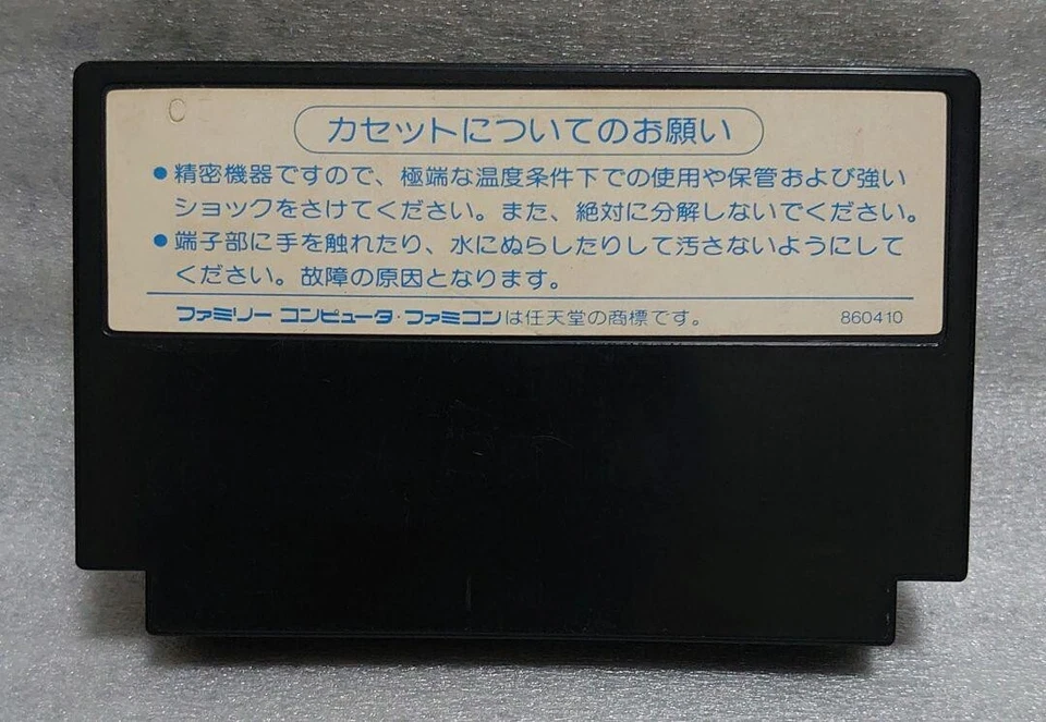 Famicom  Dr. Jekyll and Mr. Hyde Homa ga toki Action Video game software USED - Image 3 of 4