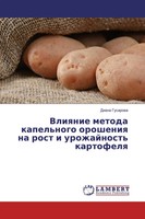 Vliqnie Metoda Kapel'nogo Orosheniq Na Rost I Urozhajnost' Kartofelq Gusarowa