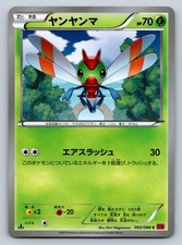 Yanma 003/088 Pokemon Card Japanese XY4 Phantom Gate 1st Edition 2014 - LP