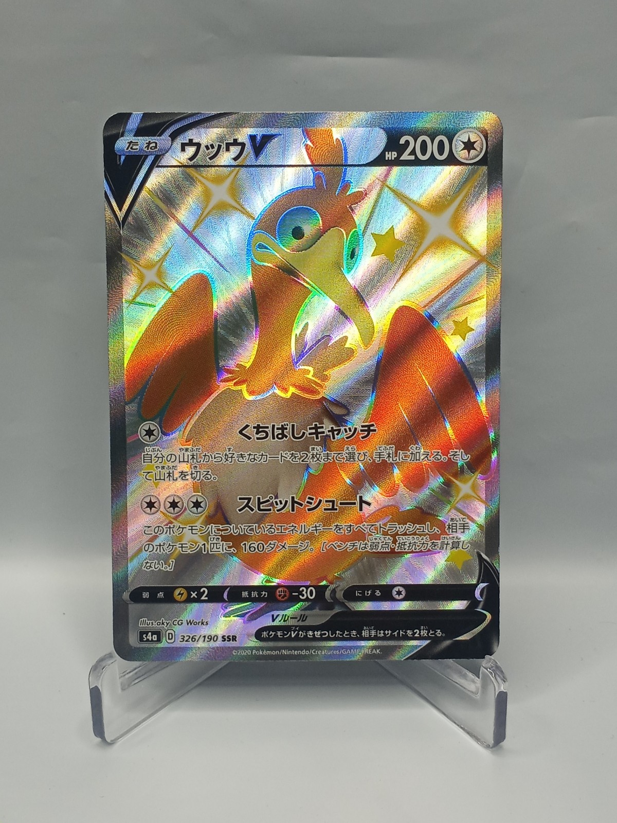 ✨ Pokémon TCG Shiny Cramorant V SSR #326/190 | Japanese S4a Shiny Star V 🐦💎