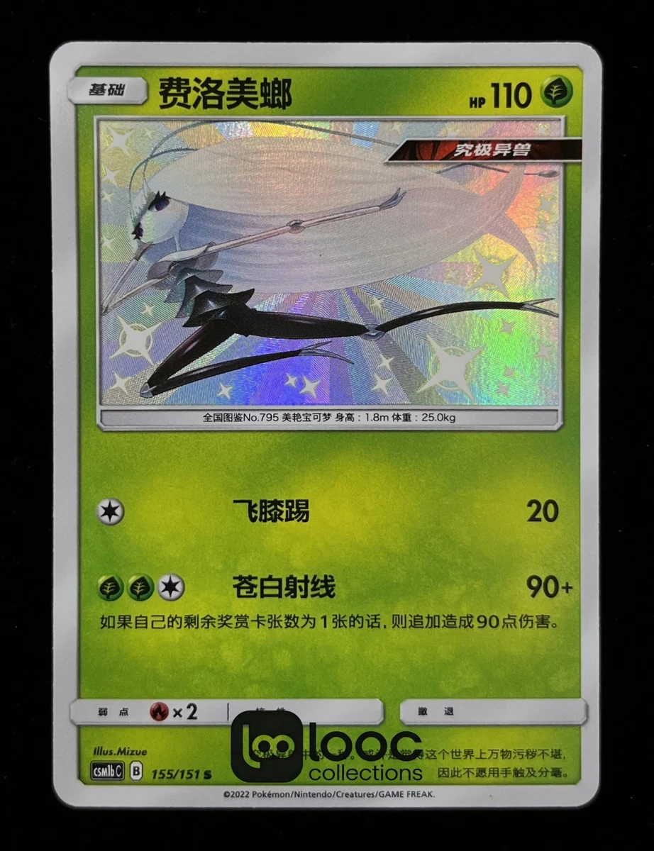 Pheromosa Pokmon TCG Cards for sale | eBay