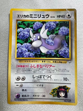 Erika's Dratini No. 147 Pokemon Card Japanese  Glossy - CoroCoro Promo 6