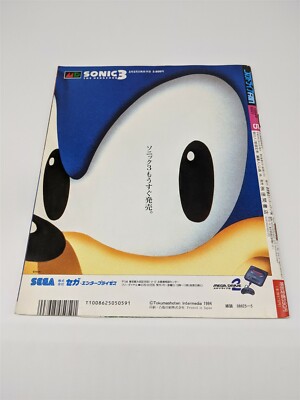 Magazine Sega Megadrive Fan Revue – Import Japon – Août 1994 – Bon état