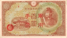 China  100  Yen  ND. 1942  Block  { 2 }  WW II Issue  Circulated Banknote BSA1