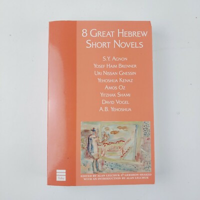 8 Great Hebrew Short Novels 1983 Toby Press