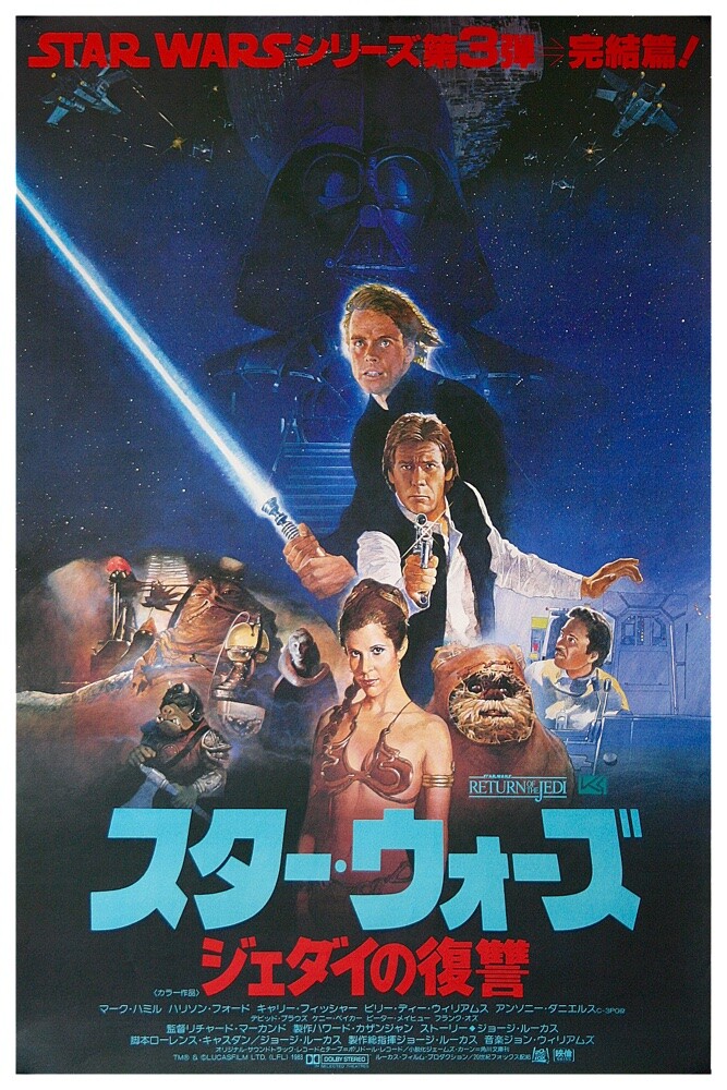 STAR WARS RETURN OF THE JEDI ポスター Star Wars: The Return Of The Jedi - One Sheet Wall Poster