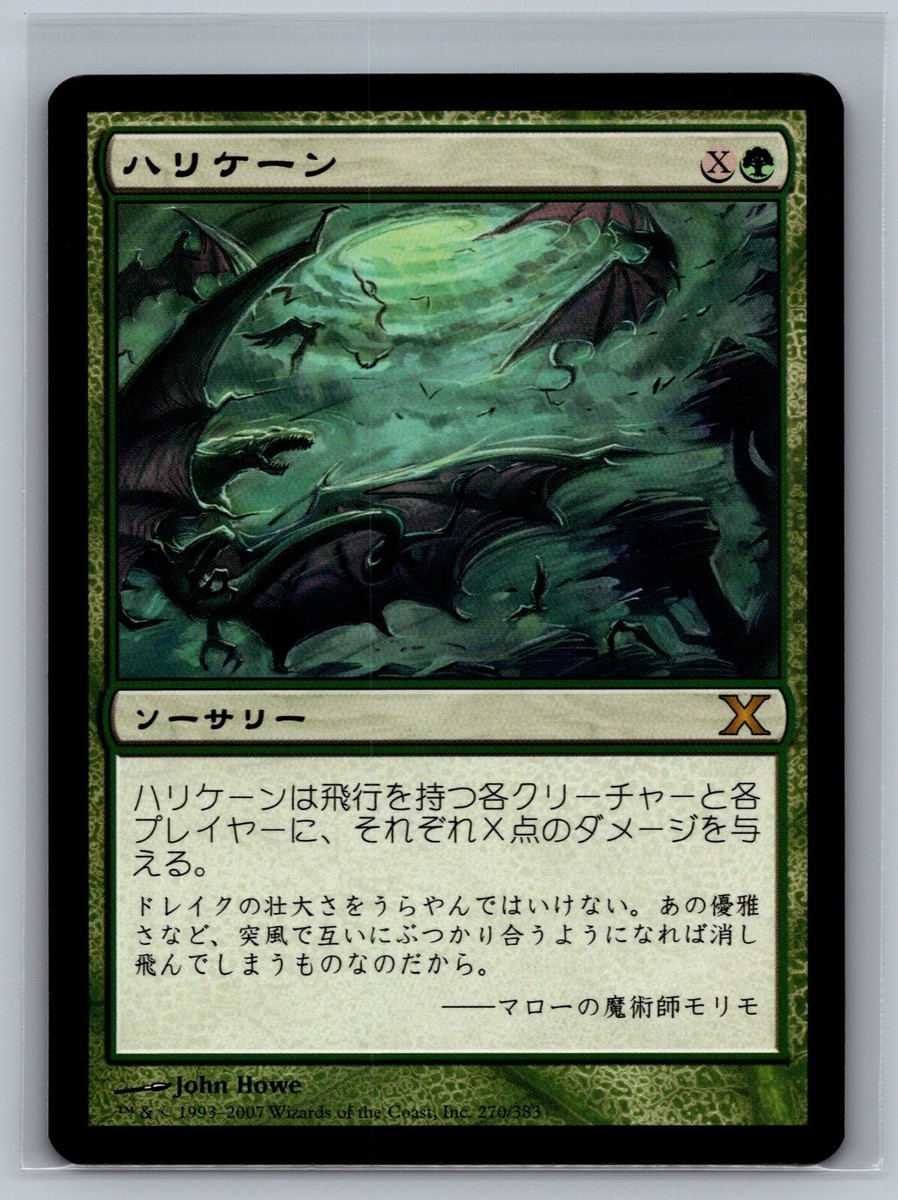 Magic The Gathering JAPANESE 10th Edition Hurricane #270/383 MTG 