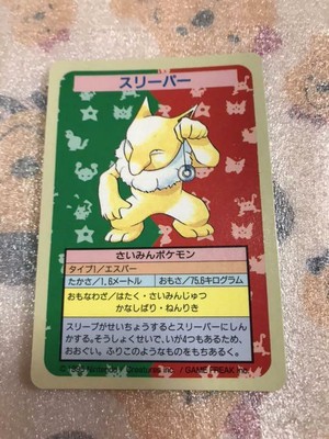 Pokemon Top Sun Sleeper Error Card Ebay