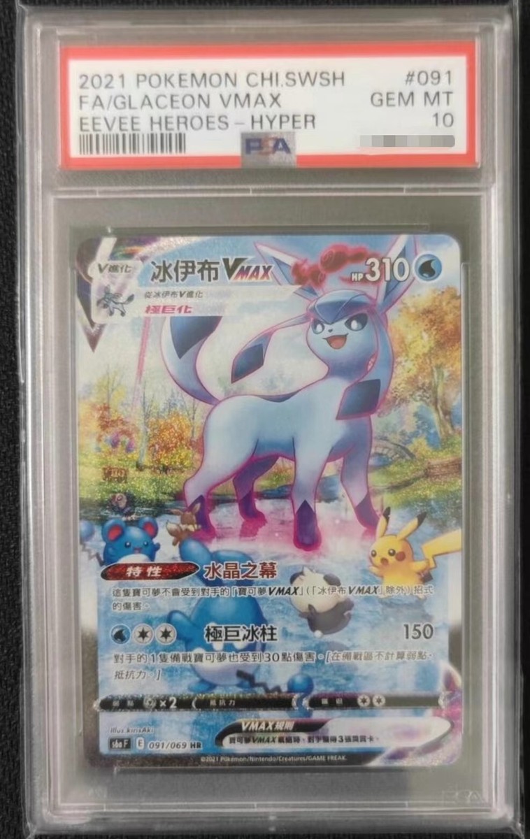 PSA 10 Glaceon VMAX 091/069 Eevee Heroes s6a Pokemon TCG PSA 10 Glaceon VMAX 091/069 Eevee Heroes s6a Pokemon TCG