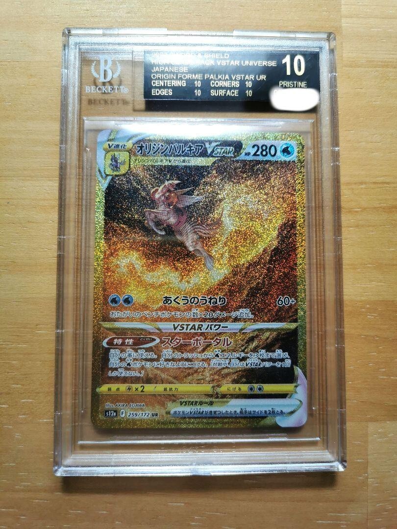 BGS10 Pokémon Card black label Origin Palkia VSTAR UR 259 BGS10 Pokémon Card black label Origin Palkia VSTAR UR 259