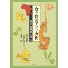 African History of Food and Agriculture Book Approaching Foundations of Modern S