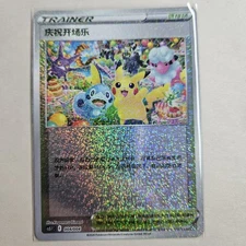 Pokemon TCG S-Chinese Card Sword&Shield CS5.1C-004 Festival Celebration Pikachu
