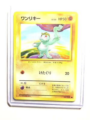 japanese machop pokemon card MACHOP - No. 066 - Japanese Base Set - Pokemon Card - Common - NM