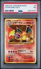 1996 POKEMON BASE SET JAPANESE #6 CHARIZARD-HOLO PSA 7