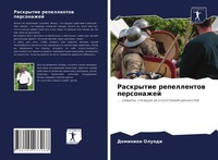 Dominion Oluqdi | Raskrytie Repellentow Personazhej | Taschenbuch | Russisch