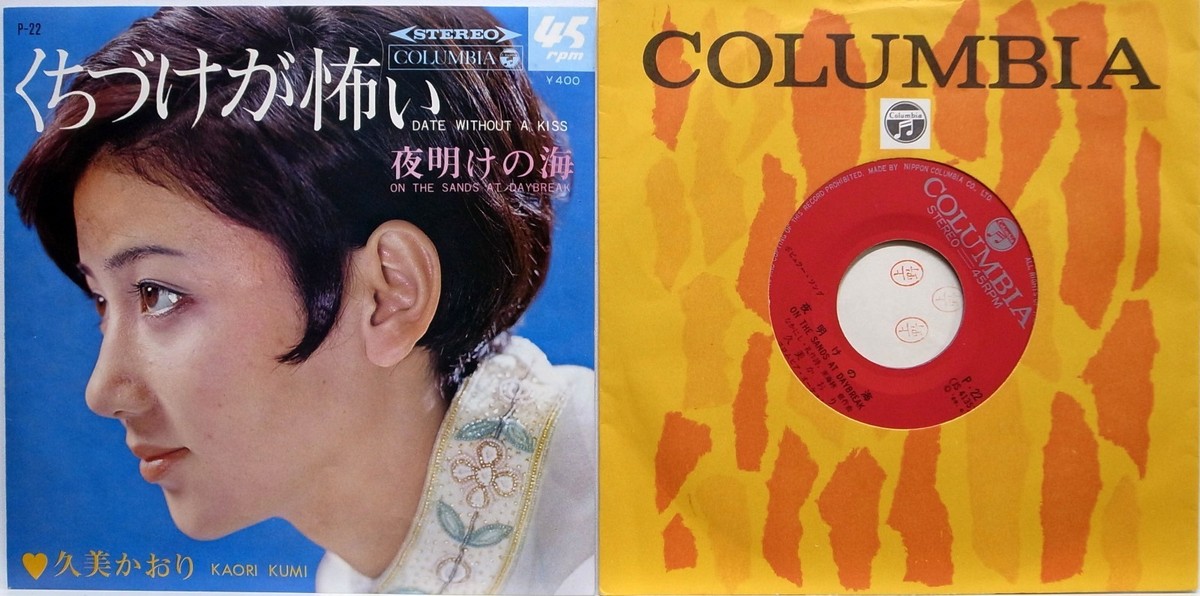 Kaori KAORI KUMI / DATE WITHOUT A KISS / ON THE SANDS AT DAYBREAK