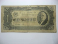 RUSSIA - SOVIET UNION - 1 Chervonetz (Vladimir Lenin) 1937