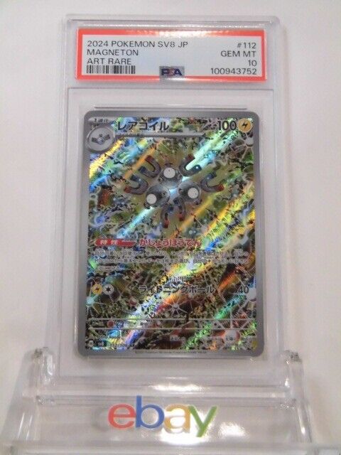 PSA 10 Pokemon Card Magneton AR 112/106 sv8 Electric Breaker PSA 10 Pokemon Card Magneton AR 112/106 sv8 Electric Breaker