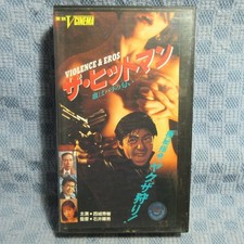 MA026VRTM01140 Hideki Saijo Hitman Blood Smells like Roses VHS 7c