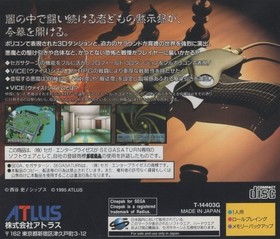 Sega Saturn Software / Shin Megami Tensei Devil Summoner / 1995.12.25 / RPG /