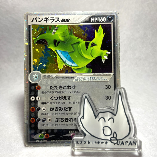 Tyranitar ex 093/106 Golden Sky Silvery Ocean, Pokemon Card Japanese #12