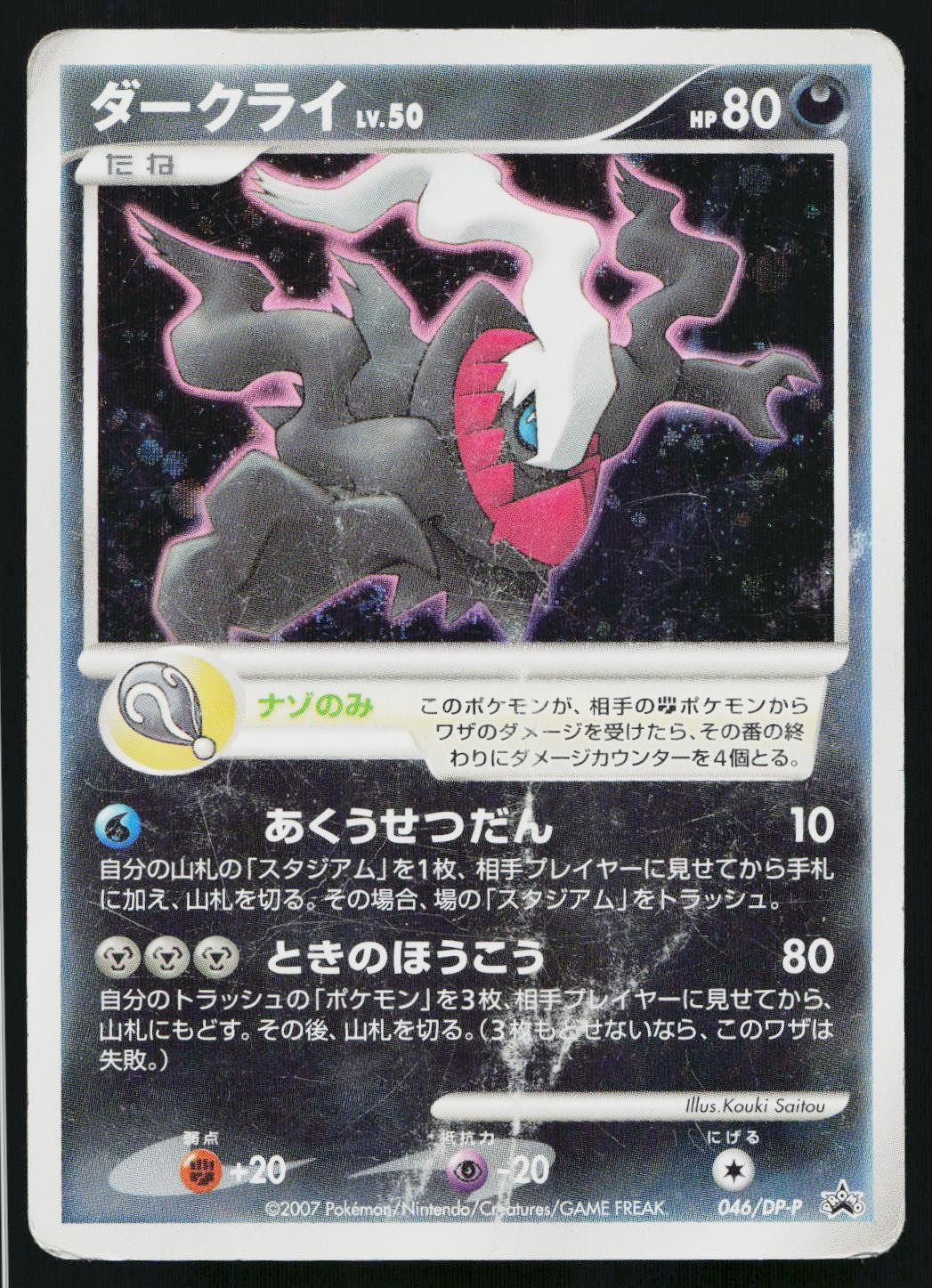 Darkrai 046/DP-P Promo Theatrical Release Movie Pokemon Japanese Heavily Played