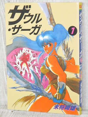 ZAUR SAGA Manga Comic YU MISYOZAKI 1988 Japan Vtg Book | eBay