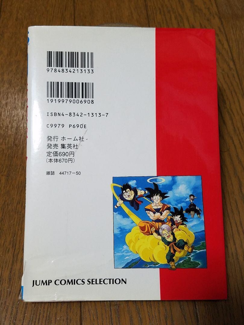 Dragon Ball Z Anime Manga book Movie Super Senshi Gekiha!! Katsu