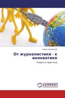 Boris Zalesskij | Ot Zhurnalistiki - K Innowatike | Taschenbuch | Russisch