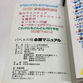 First edition 1st printing Tower of Babel Famicom 4-piece set with software