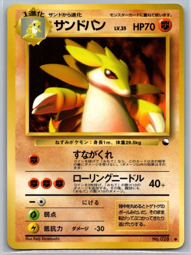 Sandslash Vending Series 3 NO. 028 Pokemon Card NM