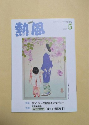 #ad Studio Ghibli Hot Air Magazine May 2025 Mori Yoshiko Cover Used $48.17